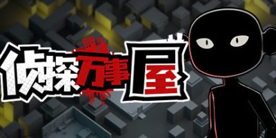 侦探万事屋-庄园疑案