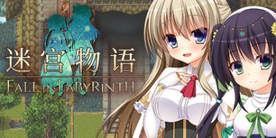 迷宫物语 - FALL IN LABYRINTH（V1.3）