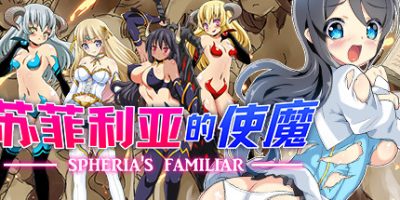 苏菲利亚的使魔 WASABI COMPLETE BUNDLE