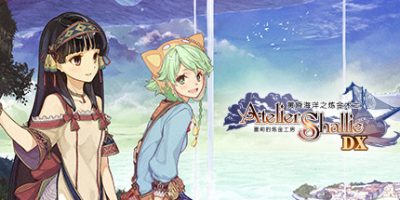夏莉的炼金工房 ～黄昏海洋之炼金术士～ DX/Atelier Shallie: Alchemists of the Dusk Sea DX