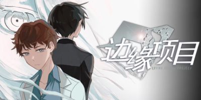 边缘项目 / Living Island Project