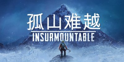 孤山难越 Insurmountable
