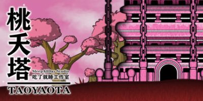 桃夭塔 TaoYaoTa