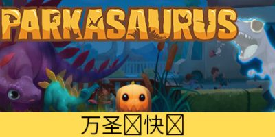 恐龙乐园/Parkasaurus