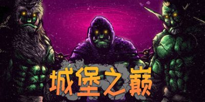 ORX|v0.9.7.4|城堡之巅