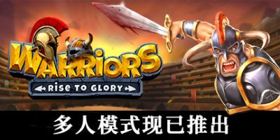 战士们：走向荣耀 Warriors: Rise to Glory!