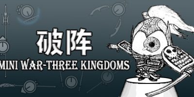 破阵 Mini War - Three Kingdoms