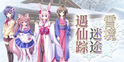 雪境迷途遇仙踪 Madohi Shiroki no Kamikakushi