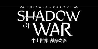 中土世界：战争之影/Middle Earth: Shadow of War