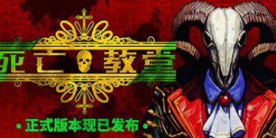 死亡教堂|正式版|官方中文|支持手柄|Corpse Keeper
