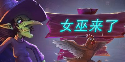 女巫来了|v1.3.5.1|Witch It