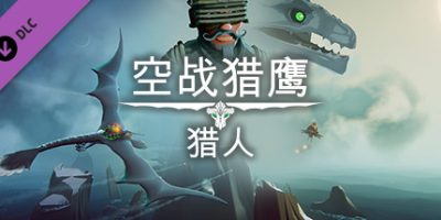 空战猎鹰|官方中文|Build 10487195+猎人DLC+世界边缘DLC|The Falconeer