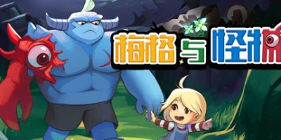 梅格与怪物|官方中文|Build.10665295-梅格真正的力量|Meg's Monster