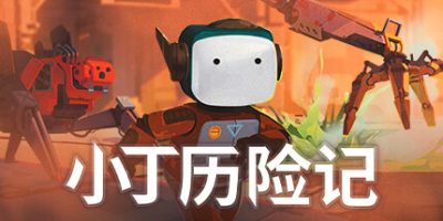 小丁历险记|官方中文|本体+1.0.1升补|NSZ|原版|Life of Delta