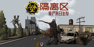 隔离区-丧尸末日生存|v0.62.6.0.8|官方中文|ZED ZONE