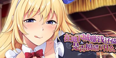 在地下城赚钱还债是否搞错了什么-Build.10983713-1.11-(STEAM官中+DLC)