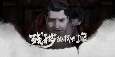 残秽的我们2：普渡慈航|Build.11170651-人物表情-重新混音-支持手柄