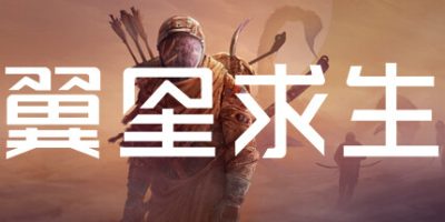 翼星求生|v2.1.27.12153|全DLC|官方中文|修改器|ICARUS