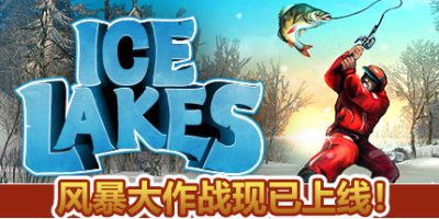 冰湖钓鱼|v1.9.5联机版|官方中文|Ice Lakes|冰钓大师