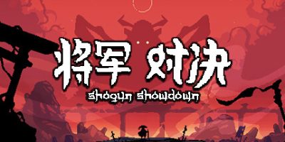 将军 对决|官方中文|Shogun Showdown