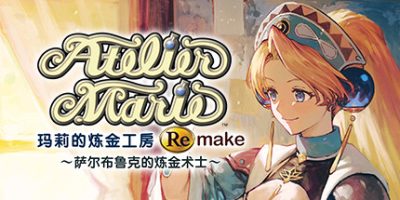 玛莉的炼金工房 Remake ～萨尔布鲁克的炼金术士～|官方中文|Atelier Marie Remake The Alchemist of Salburg