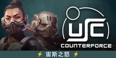 终极太空突击队：反击势力|v0.71.0a|官方中文|Ultimate Space Commando: Counterforce
