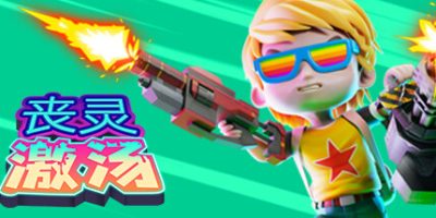 丧灵激汤|官方中文|NSP|原版|ZOMBIE SOUP