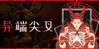 异端尖叉|v1.0.71|官方中文|Heretic's Fork