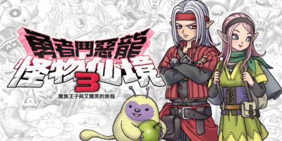 勇者斗恶龙怪兽篇3|官方中文|本体+1.0.6升补+21DLC|XCI|原版|DRAGON QUEST MONSTERS The Dark Prince