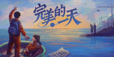 完美的一天|官方中文|NSZ|原版