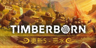 海狸浮生记|v0.5.7.0|官方中文|Timberborn