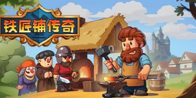 铁匠铺传奇|v1.1.0|官方中文|Anvil Saga