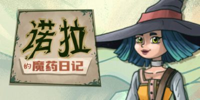 诺拉的魔药日记|官方中文|NSZ|原版|Nora The Wannabe Alchemist