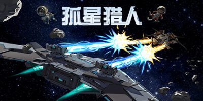 孤星猎人|官方中文|支持手柄|LONESTAR