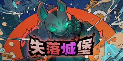 失落城堡|官方中文|本体+2.14升补|NSZ|原版|Lost Castle