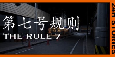 24小时故事：第七号规则|官方中文|24H Stories: The Rule 7