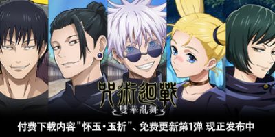 咒术回战 双华乱舞|豪华版|全DLC|官方中文|支持手柄|jujutsu kaisen cursed clash