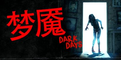 梦魇|官方中文|支持手柄|Dark Days|黑暗日子|黑暗之日