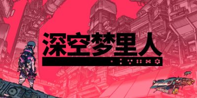 深空梦里人|官方中文|支持手柄|Citizen Sleeper