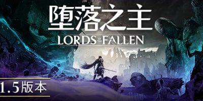 堕落之主|v1.5.103|豪华版|全DLC|官方中文|支持手柄|Lords of the Fallen