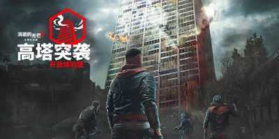 消逝的光芒2：人与仁之战|v1.17.1|终极版|全DLC|官方中文|支持手柄|Dying Light 2 Stay Human|消失的光芒2 人与仁之战终极版|消逝的光芒2: 重装上阵版