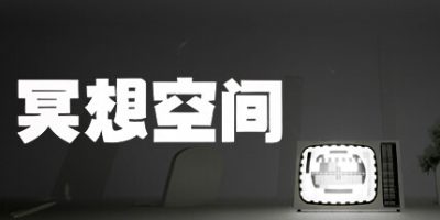 冥想空间|官方中文|Moksha Space